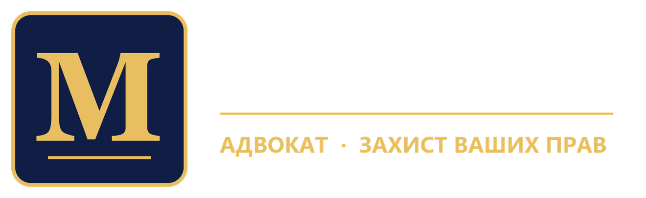 Мендрух — адвокат · захист ваших прав